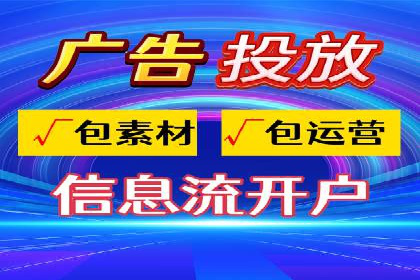 信息流托管助力企业决策的案例分享